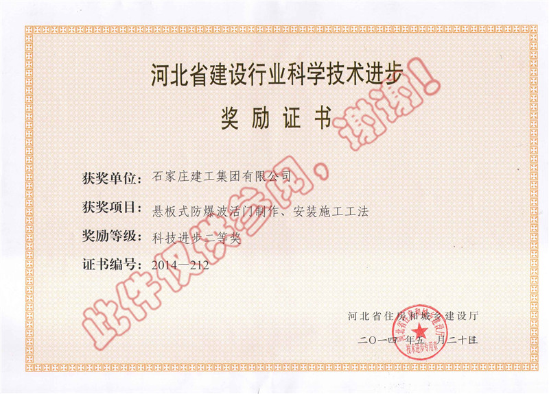 懸板式防爆波活門(mén)制作、安裝施工工法--科技進(jìn)步獎(jiǎng)