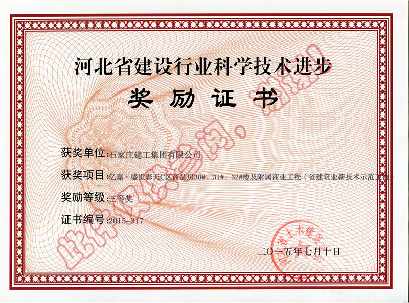 億嘉.盛世春天C區(qū)商品房30#、31#、32#樓及附屬商業(yè)工程
